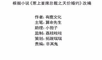 《惹上首席BOSS之千金归来》26 第3页