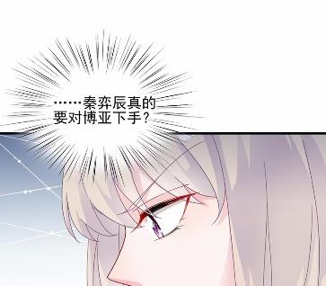 《惹上首席BOSS之千金归来》26 第46页
