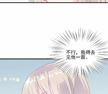 《惹上首席BOSS之千金归来》26 第47页