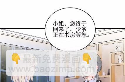 《惹上首席BOSS之千金归来》25 第13页