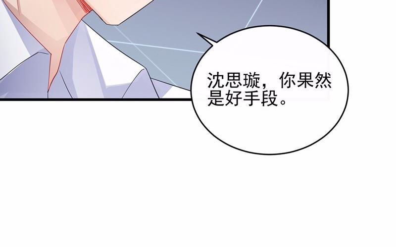 《惹上首席BOSS之千金归来》25 第36页