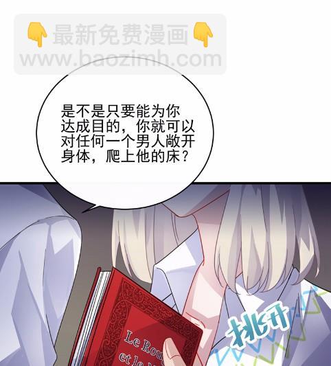 《惹上首席BOSS之千金归来》25 第37页