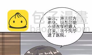 《惹上首席BOSS之千金归来》27 第30页