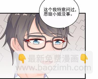 《惹上首席BOSS之千金归来》27 第39页