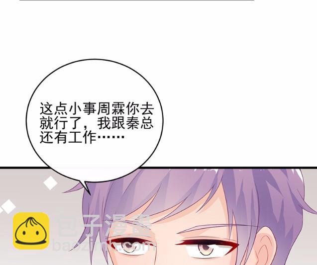 《惹上首席BOSS之千金归来》27 第43页