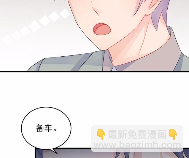《惹上首席BOSS之千金归来》27 第44页