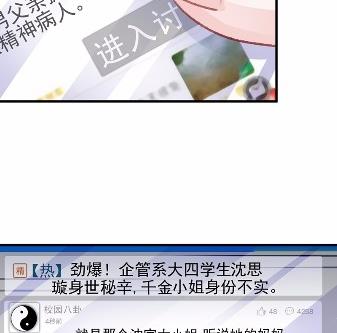 《惹上首席BOSS之千金归来》27 第5页