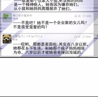 《惹上首席BOSS之千金归来》27 第6页