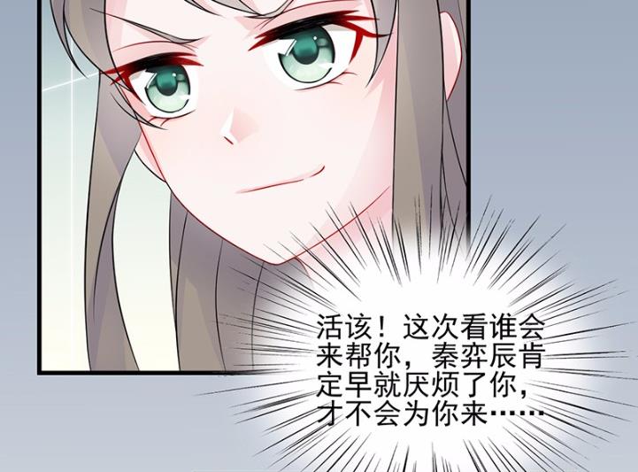 《惹上首席BOSS之千金归来》28 第32页
