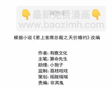 《惹上首席BOSS之千金归来》29 第11页