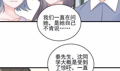 《惹上首席BOSS之千金归来》29 第14页