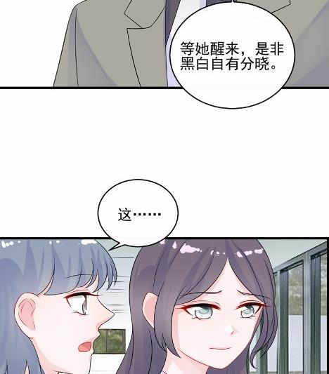 《惹上首席BOSS之千金归来》29 第23页