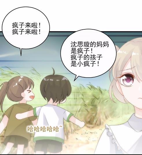 《惹上首席BOSS之千金归来》30 第24页