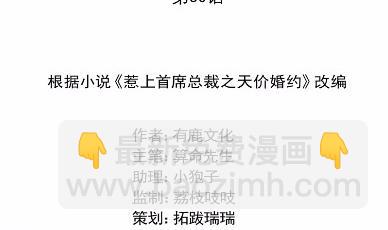 《惹上首席BOSS之千金归来》30 第6页