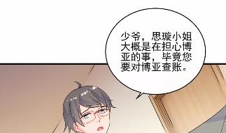 《惹上首席BOSS之千金归来》31 第19页