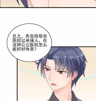 《惹上首席BOSS之千金归来》31 第22页