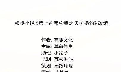 《惹上首席BOSS之千金归来》31 第3页