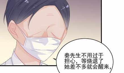 《惹上首席BOSS之千金归来》31 第8页