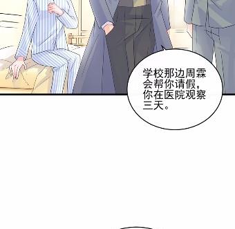 《惹上首席BOSS之千金归来》32 第11页