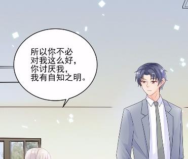 《惹上首席BOSS之千金归来》32 第17页