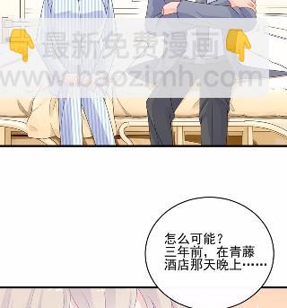 《惹上首席BOSS之千金归来》32 第29页