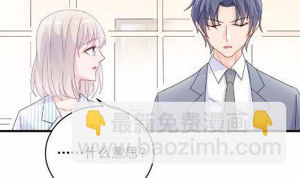 《惹上首席BOSS之千金归来》32 第38页