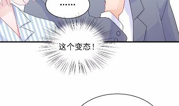 《惹上首席BOSS之千金归来》32 第48页