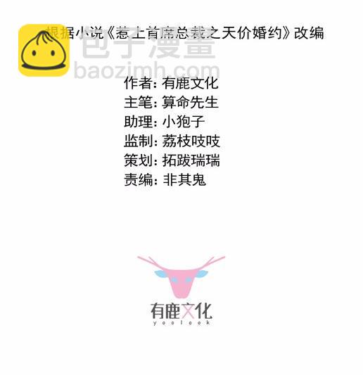 《惹上首席BOSS之千金归来》32 第5页