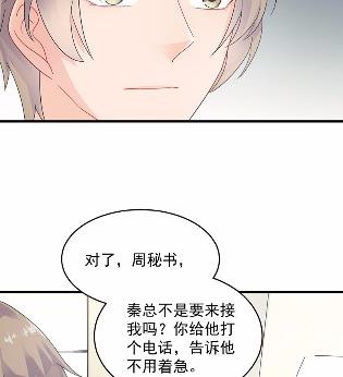 《惹上首席BOSS之千金归来》35 第23页