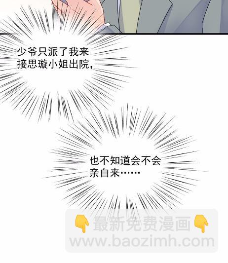 《惹上首席BOSS之千金归来》35 第29页