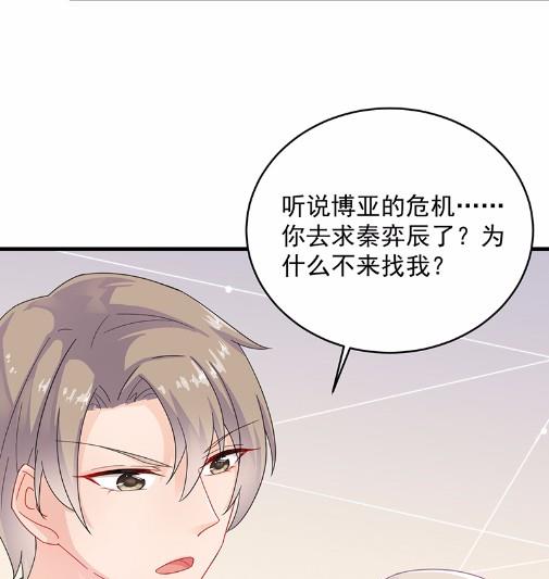《惹上首席BOSS之千金归来》35 第31页