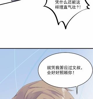 《惹上首席BOSS之千金归来》35 第43页