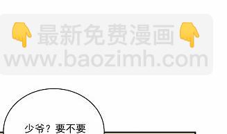 《惹上首席BOSS之千金归来》35 第48页