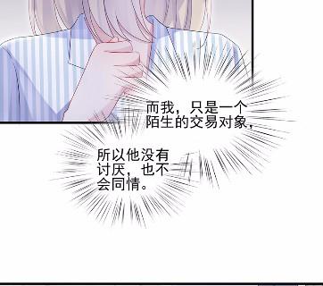 《惹上首席BOSS之千金归来》33 第18页