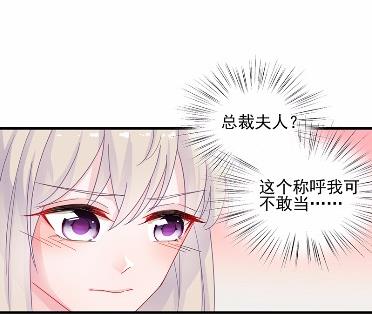 《惹上首席BOSS之千金归来》33 第42页