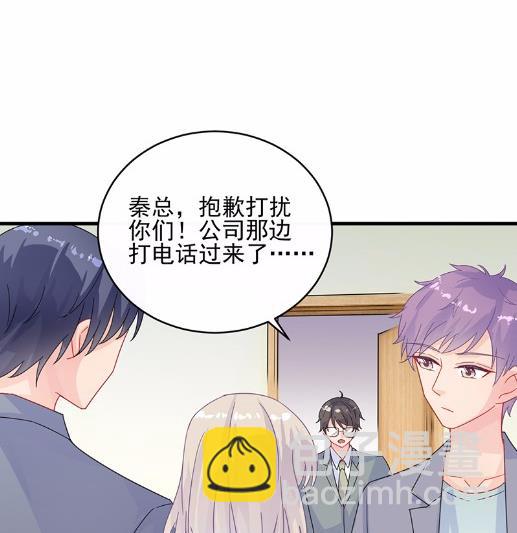 《惹上首席BOSS之千金归来》33 第44页