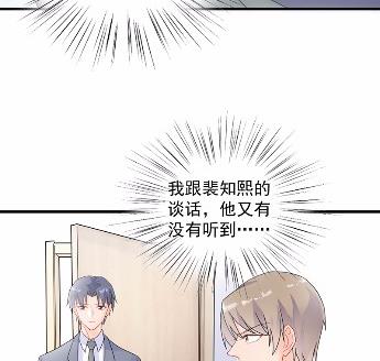 《惹上首席BOSS之千金归来》36 第18页