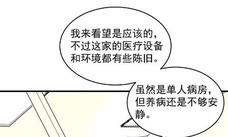 《惹上首席BOSS之千金归来》36 第47页