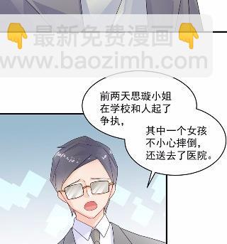 《惹上首席BOSS之千金归来》34 第16页
