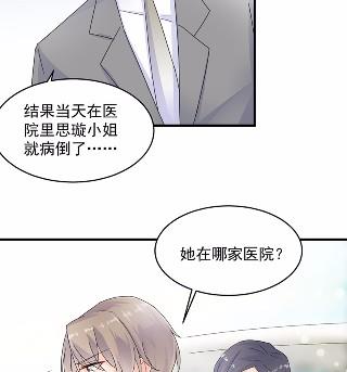 《惹上首席BOSS之千金归来》34 第17页