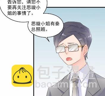 《惹上首席BOSS之千金归来》34 第23页