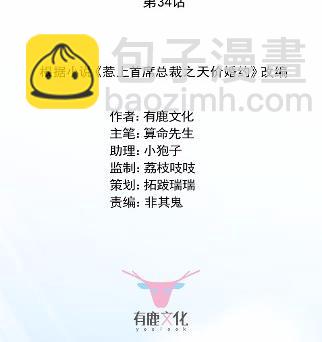 《惹上首席BOSS之千金归来》34 第4页