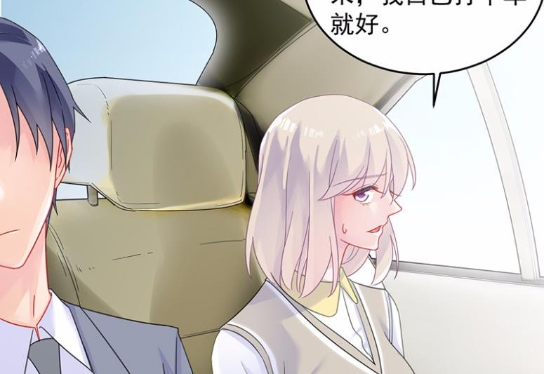 《惹上首席BOSS之千金归来》37 第11页
