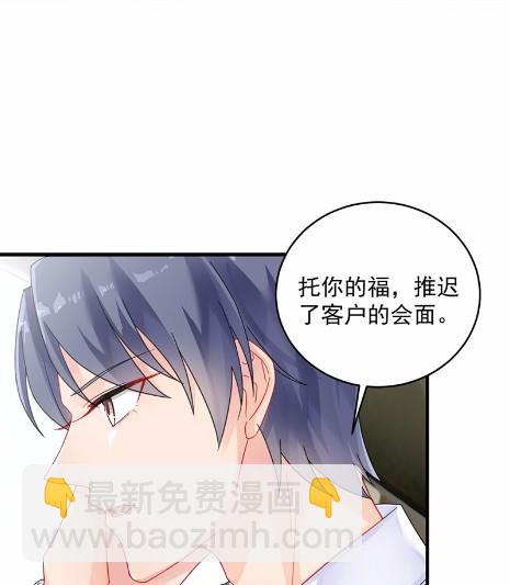 《惹上首席BOSS之千金归来》37 第13页