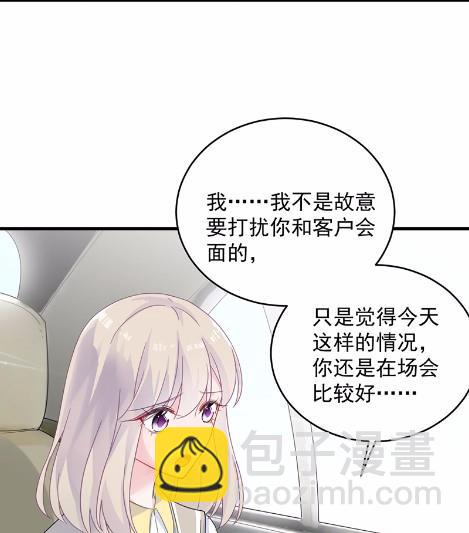 《惹上首席BOSS之千金归来》37 第22页