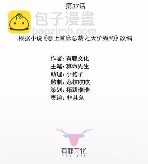 《惹上首席BOSS之千金归来》37 第2页