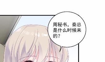《惹上首席BOSS之千金归来》37 第33页