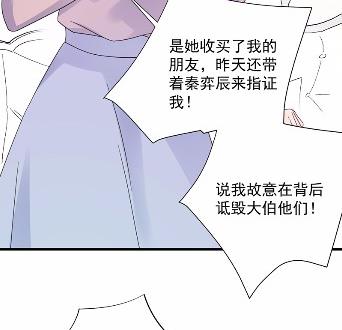 《惹上首席BOSS之千金归来》39 第17页