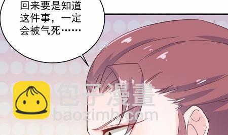 《惹上首席BOSS之千金归来》39 第23页