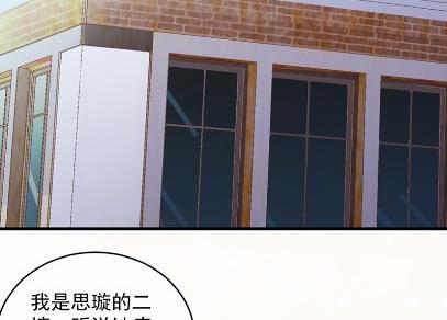 《惹上首席BOSS之千金归来》39 第31页
